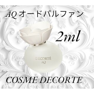 コスメデコルテ(COSME DECORTE)のコスメデコルテ AQ オードパルファン お試し2ml 香水　今週限定SALE(香水(女性用))