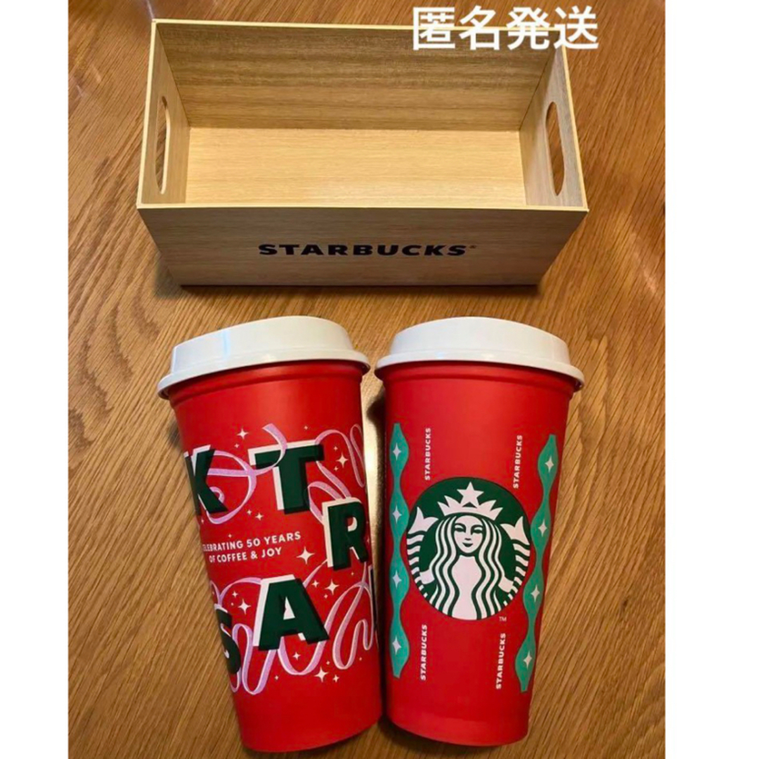 Starbucks(スターバックス)のスターバックス リユーザブルカップ ホリデー2021 2022 ボックス付き インテリア/住まい/日用品のキッチン/食器(容器)の商品写真