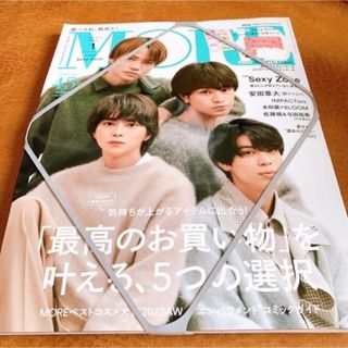 シュウエイシャ(集英社)の❣️未読品 雑誌 MORE 1月号❣️(ファッション)