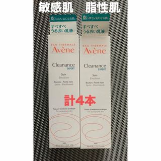 Avene - アベンヌ クリナンス エクスペール エマルジョン 乳液 きめ 毛穴  保湿(39