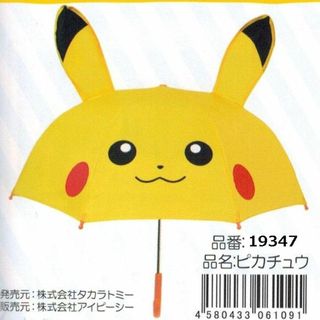 ●子供用耳付き傘・ピカチュウ・雨の日が楽しくなりそう・新品・未使用品(傘)