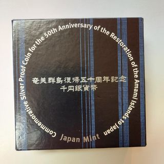 奄美群島復帰50周年記念(貨幣)