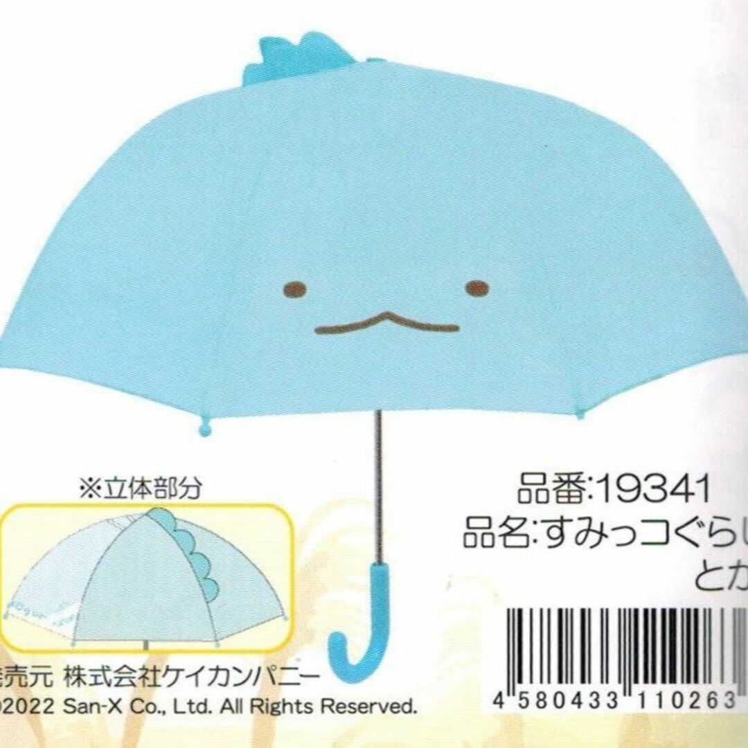 ●子供用耳付き傘・すみっコぐらし  とかげ・雨の日が楽しい・新品・未使用品 キッズ/ベビー/マタニティのこども用ファッション小物(傘)の商品写真