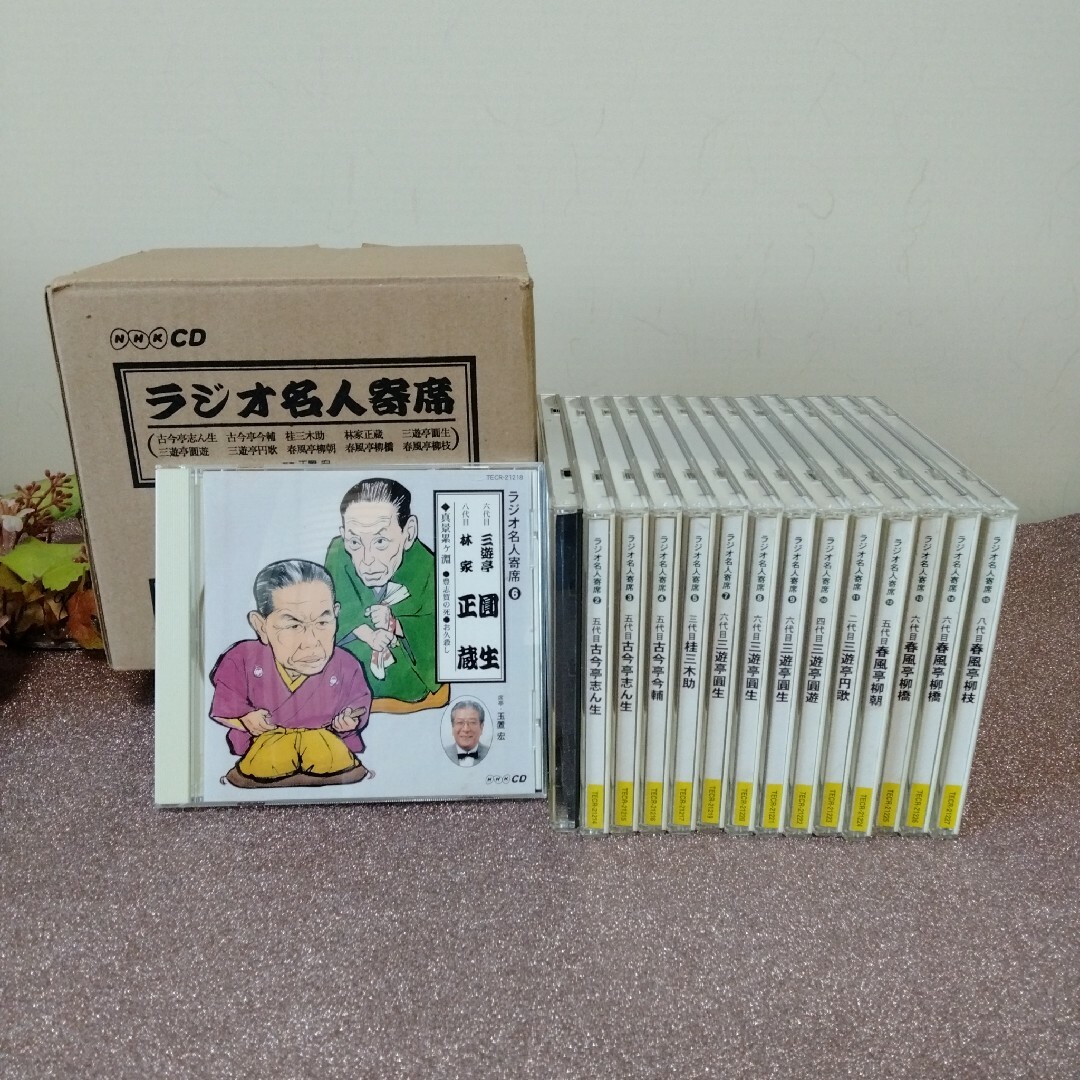 NHK ラジオ名人寄席 CD 15枚セット エンタメ/ホビーのCD(演芸/落語)の商品写真