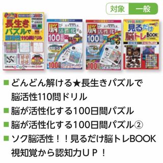 ガッケン(学研)の★新品★学研★株主優待品★脳活性4点セット★(趣味/スポーツ/実用)