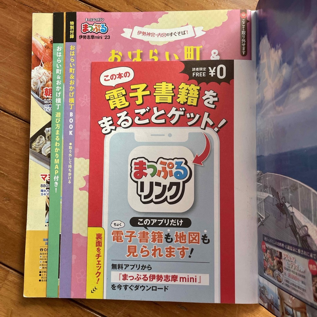 旺文社(オウブンシャ)のまっぷる伊勢志摩ｍｉｎｉ　2023 中古 エンタメ/ホビーの本(地図/旅行ガイド)の商品写真