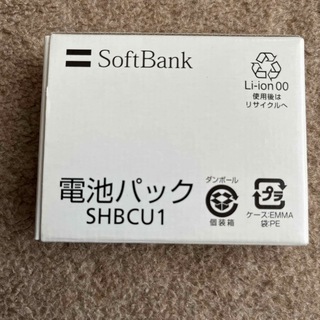 ソフトバンク(Softbank)のソフトバンク 電池パック SHBCU1(バッテリー/充電器)