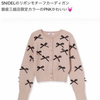 SNIDEL - 完売SNIDEL ONLINE限定 ビジューボタンカーディガン IVR F ...