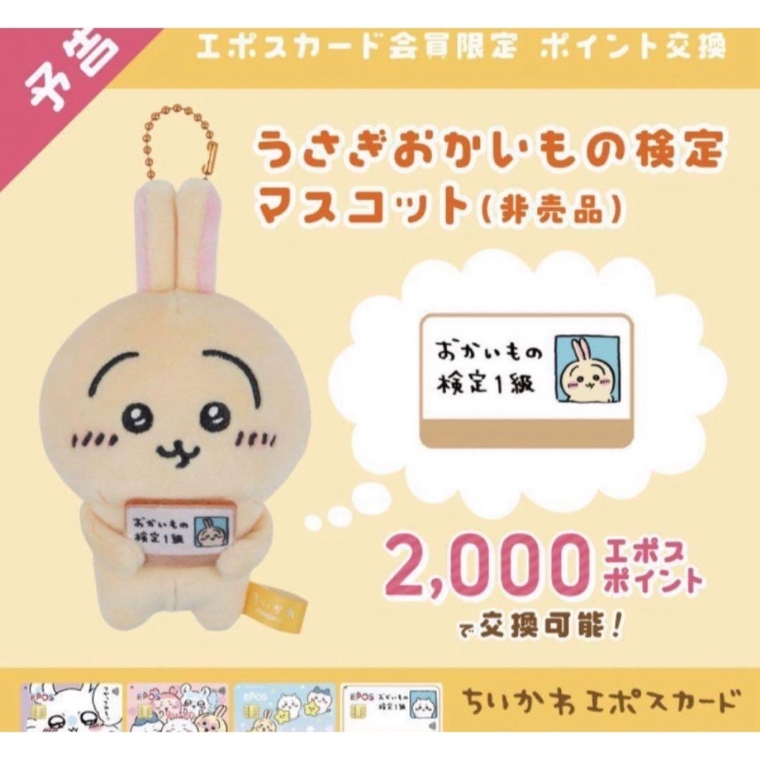 好きに エポスカード ハチワレ ちいかわ おかいもの検定 マスコット 3 好きに エポスカード ハチワレ ちいかわ おかいもの検定 マスコット 3