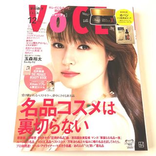 VOCE (ヴォーチェ) 付録違い版 2022年 12月号 [雑誌](美容)