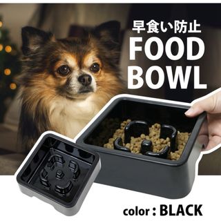 新品 スローフィーダーボウル 早食い防止 フードボウル  エサ皿 食洗器使用OK(犬)