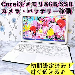 フジツウ(富士通)の1台限定✨メモリ8GB＆爆速SSD✨カメラ＆ブルーレイ搭載✨ノートパソコン✨(ノートPC)