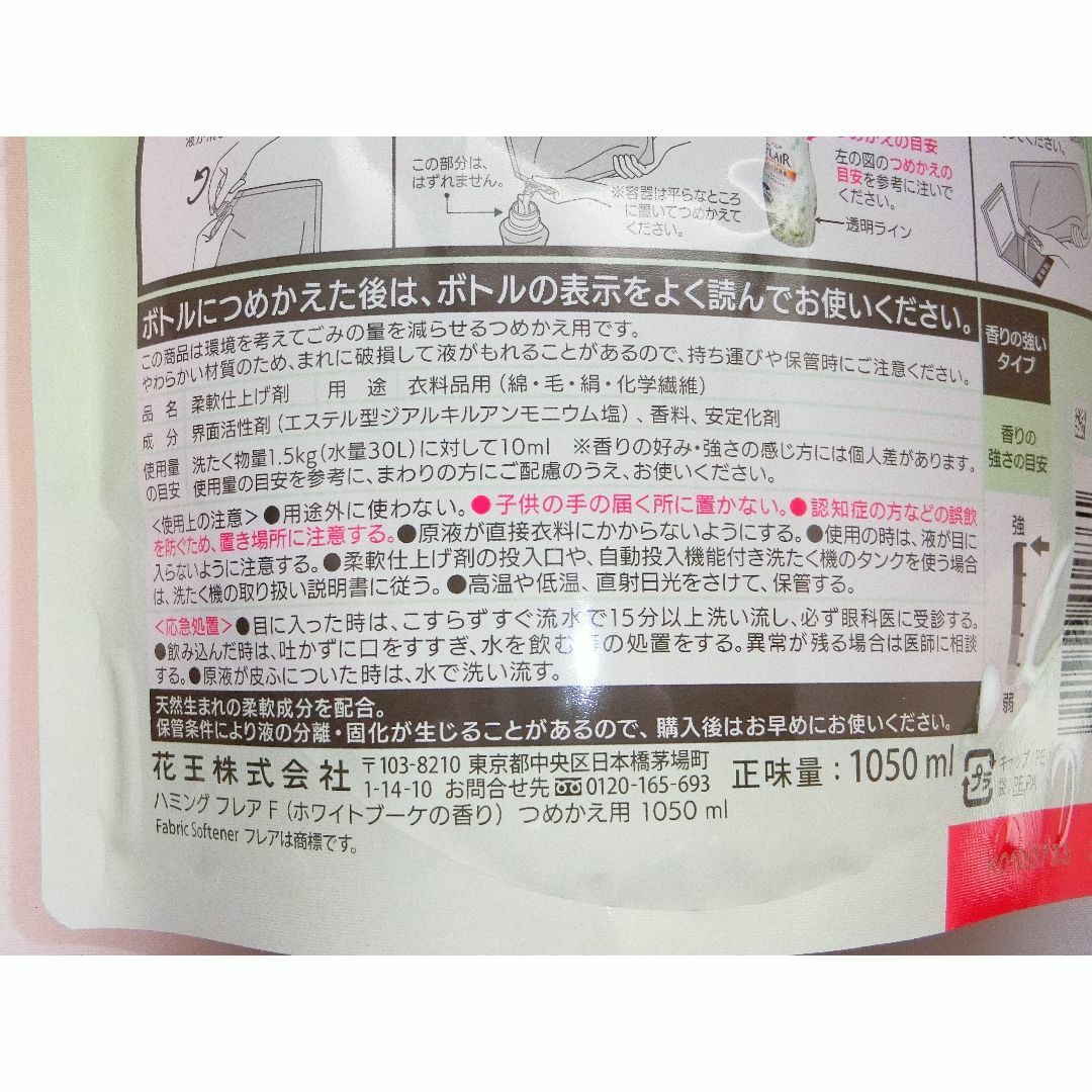 花王(カオウ)のハミング フレアフレグランス　ホワイトブーケの香り　1050ml　花王　柔軟剤 インテリア/住まい/日用品の日用品/生活雑貨/旅行(洗剤/柔軟剤)の商品写真