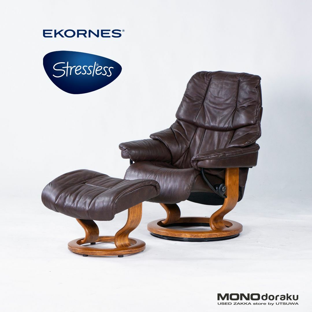 一人掛けソファエコーネス リクライニングチェア＆オットマン Ekornes Stressless ストレスレスチェア Reno Sサイズ ブラウン ハイバック 本革 レザー 北欧デザイン ノルウェー