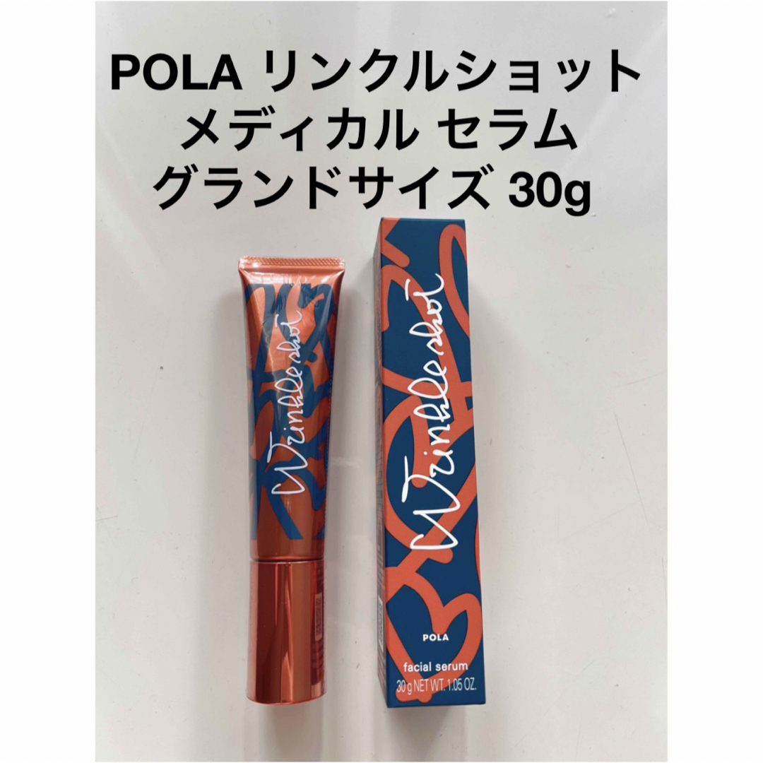 POLA(ポーラ)の専用ページ コスメ/美容のスキンケア/基礎化粧品(美容液)の商品写真