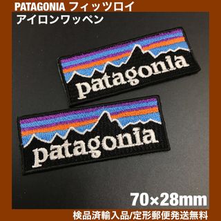 パタゴニア(patagonia)のパタゴニア フィッツロイ アイロンワッペン 2枚セット 7×2.8cm -3V(ファッション雑貨)