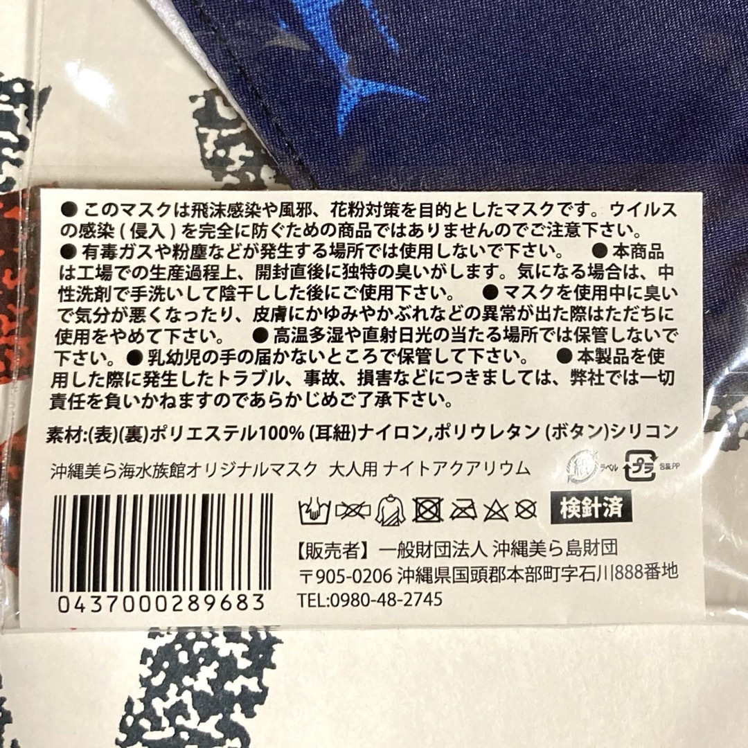 【値下げ】美ら海水族館  限定 オリジナルマスク 3枚セット 未開封 インテリア/住まい/日用品の日用品/生活雑貨/旅行(日用品/生活雑貨)の商品写真