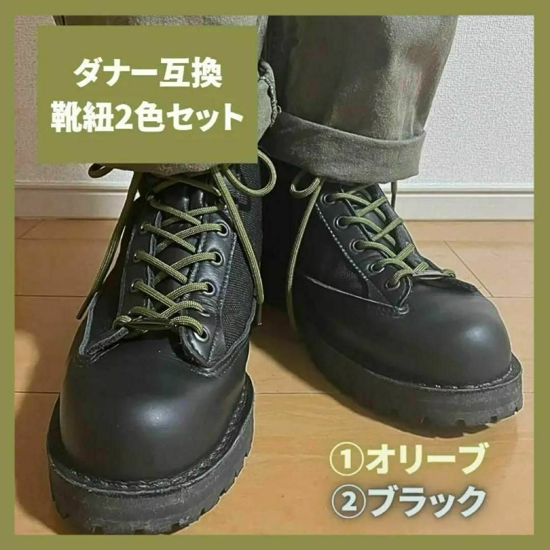 ダナーDannerブーツ 靴紐セット 黒＆オリーブ ワークブーツ ミリタリ 革靴 メンズの靴/シューズ(ブーツ)の商品写真