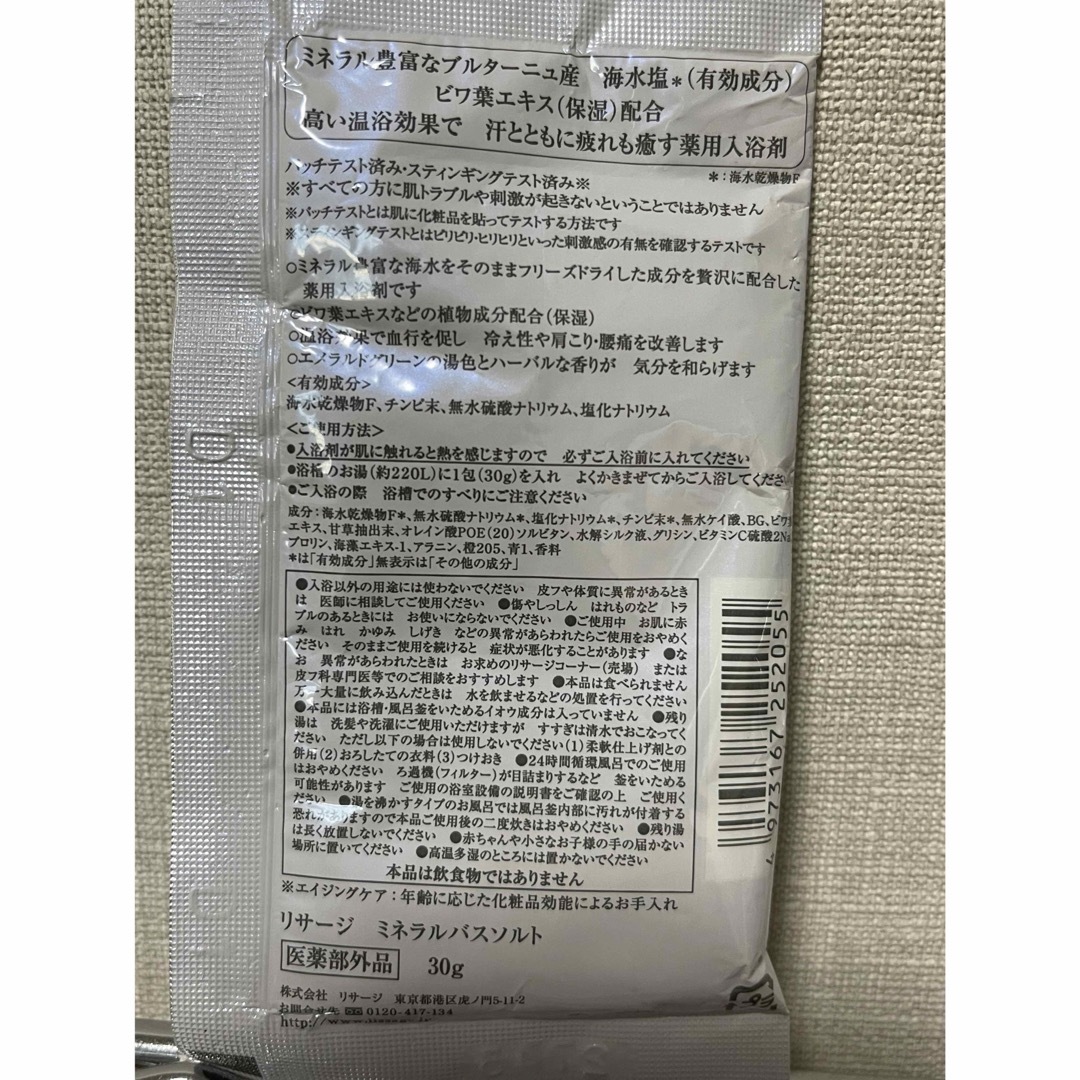 Kanebo(カネボウ)の入浴剤・カネボウリサージ「ミネラルバスソルト30g」3包 コスメ/美容のボディケア(入浴剤/バスソルト)の商品写真