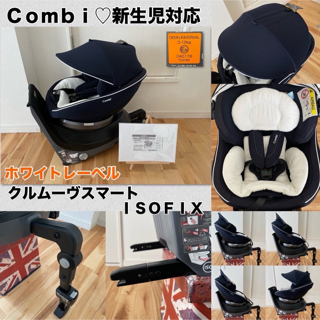 combi(コンビ)の綺麗♡豪華出産準備一式 10点セット♡オシャレな男女共通カラー♡クリーニング済み キッズ/ベビー/マタニティの外出/移動用品(自動車用チャイルドシート本体)の商品写真