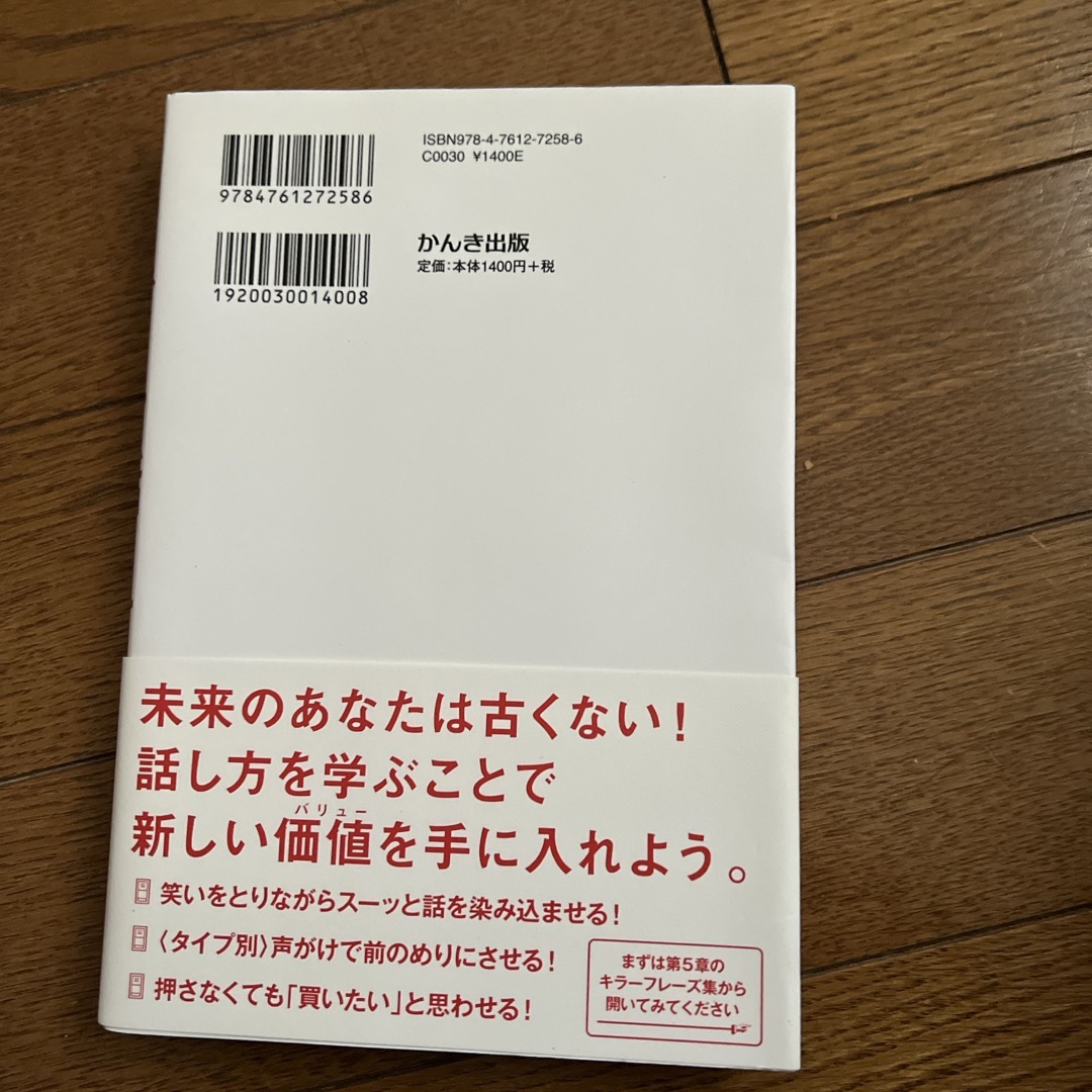 さりげなく人を動かすスゴイ！話し方 エンタメ/ホビーの本(ビジネス/経済)の商品写真