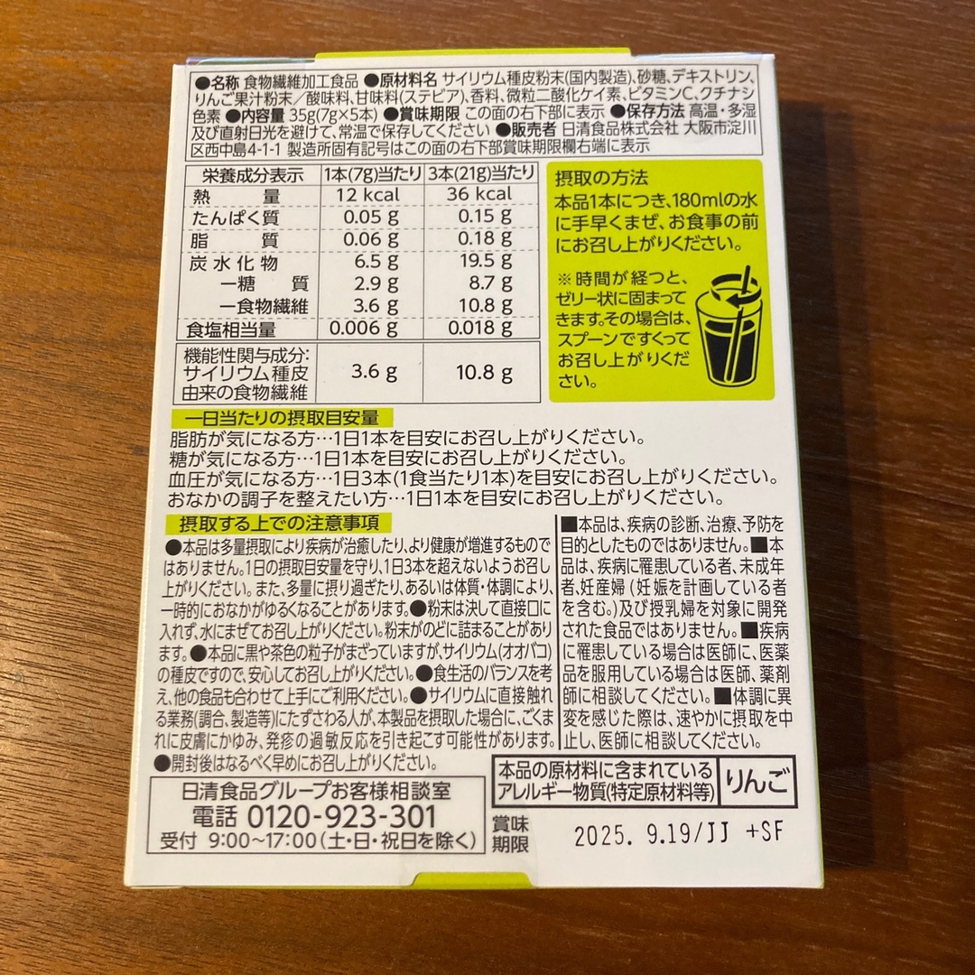 日清食品(ニッシンショクヒン)の新品　トリプルバリア　青リンゴ 食品/飲料/酒の食品(その他)の商品写真