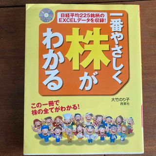 一番やさしく株がわかる(ビジネス/経済)