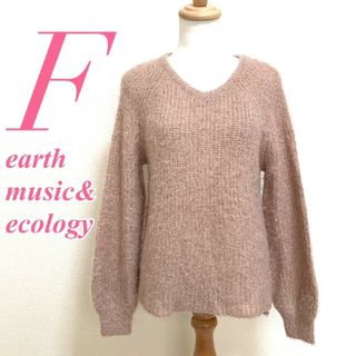 アースミュージックアンドエコロジー(earth music & ecology)のアースミュージックアンドエコロジー Ｆ 長袖ニット シャギー カジュアル ピンク(ニット/セーター)