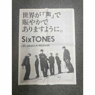 ストーンズ(SixTONES)の【美保管】SixTONES 読売新聞　一面　(アイドルグッズ)