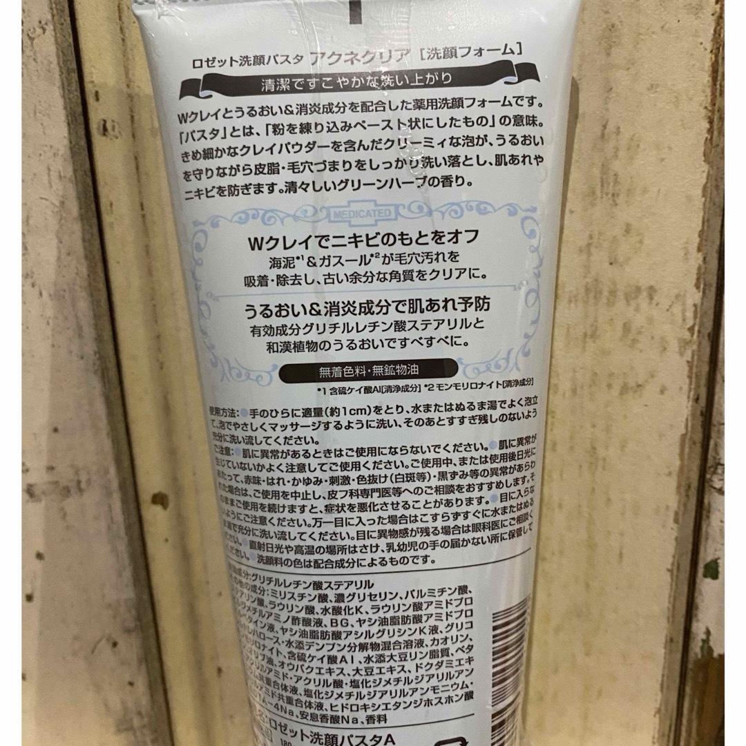 Rosette(ロゼット)のロゼット洗顔パスタ アクネクリア 180g コスメ/美容のスキンケア/基礎化粧品(洗顔料)の商品写真