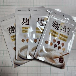 訳あり　麹の贅沢生酵素　健康補助食品　サプリ　健康食品　サプリメント新品4袋(その他)