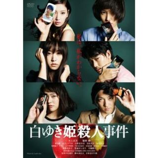 [70871]白ゆき姫殺人事件【邦画 中古 DVD】ケース無:: レンタル落ち(日本映画)