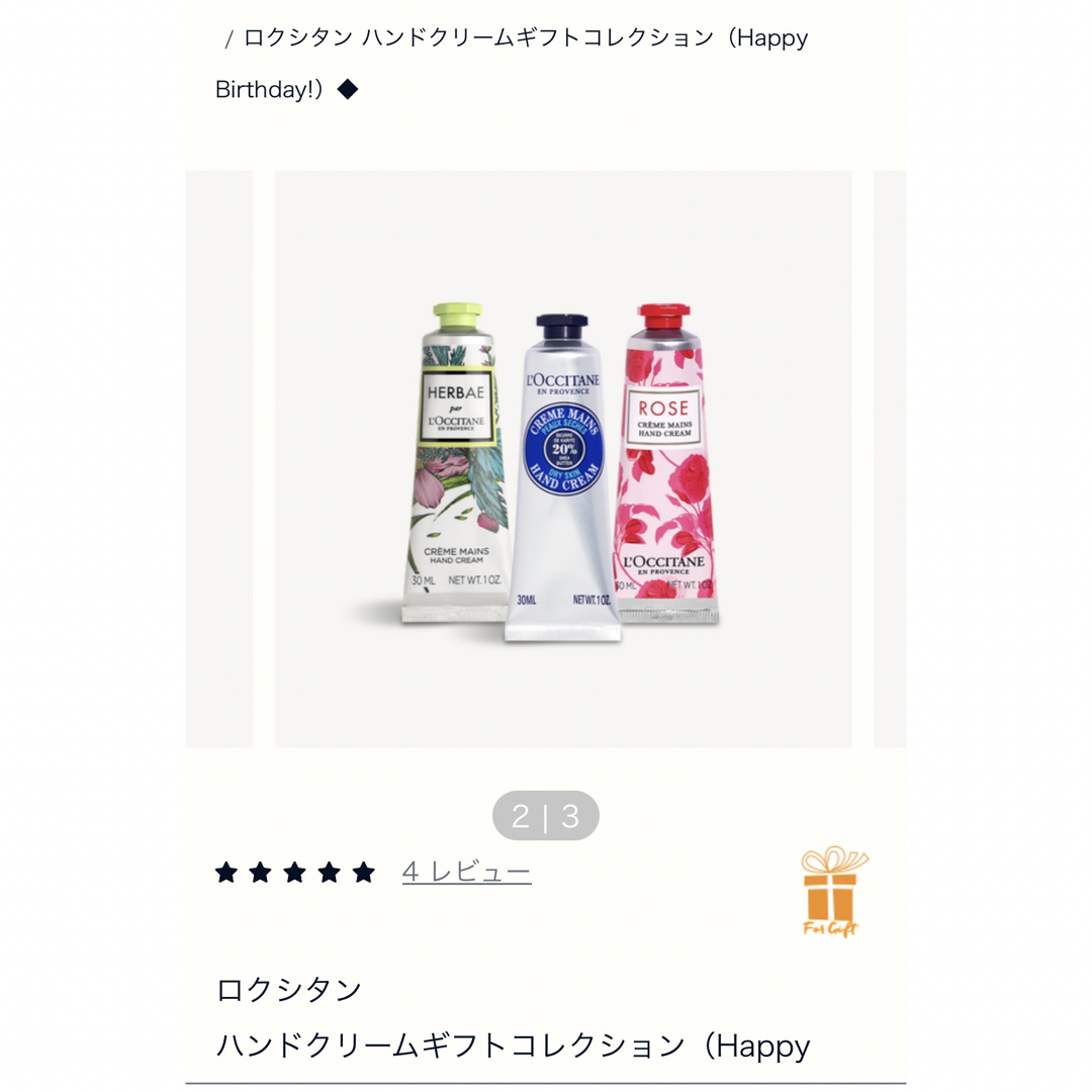 L'OCCITANE(ロクシタン)のL'OCCITANE ハンドクリーム ギフト コスメ/美容のボディケア(ハンドクリーム)の商品写真