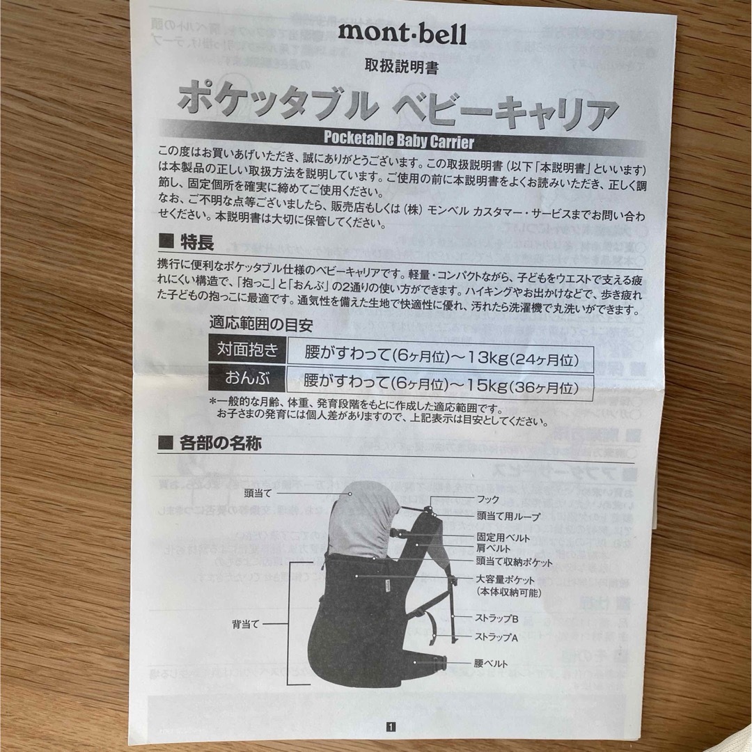 mont bell(モンベル)のちくわさま専用 キッズ/ベビー/マタニティの外出/移動用品(抱っこひも/おんぶひも)の商品写真