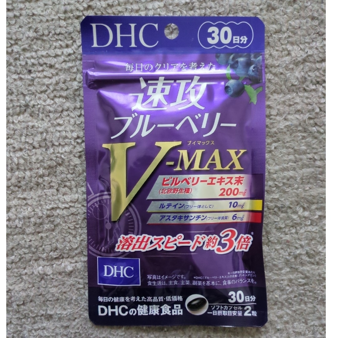 DHC(ディーエイチシー)のディーエイチシー DHC ブルーベリー V-MAX 30日分 食品/飲料/酒の健康食品(その他)の商品写真