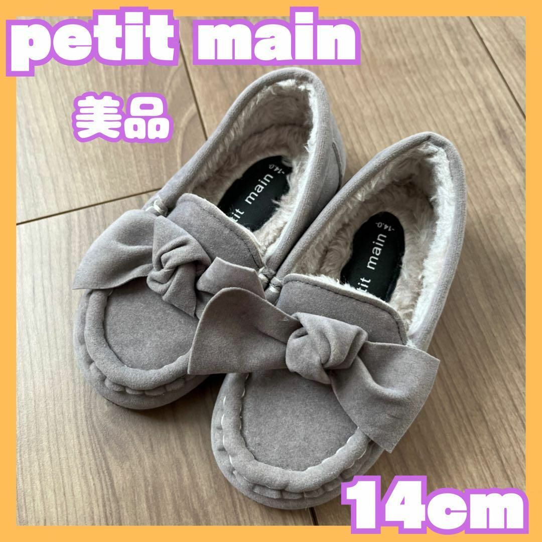 petit main(プティマイン)のpetit main プティマイン モカシン リボン フラットシューズ 14cm キッズ/ベビー/マタニティのベビー靴/シューズ(~14cm)(フラットシューズ)の商品写真