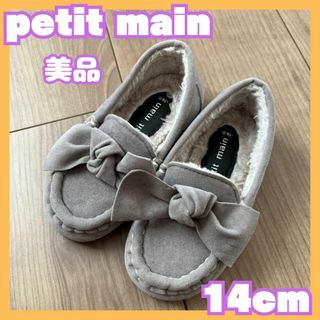 プティマイン(petit main)のpetit main プティマイン モカシン リボン フラットシューズ 14cm(フラットシューズ)