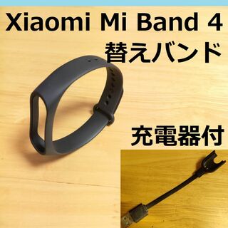 【黒1個+充電器】シャオミ Xiaomi Mi Band 3/4バンド+充電器(その他)