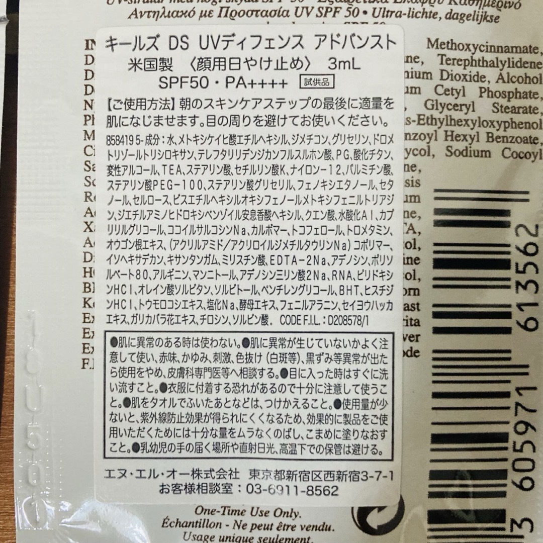 Kiehl's(キールズ)のキールズ サンプル5点セット コスメ/美容のキット/セット(サンプル/トライアルキット)の商品写真