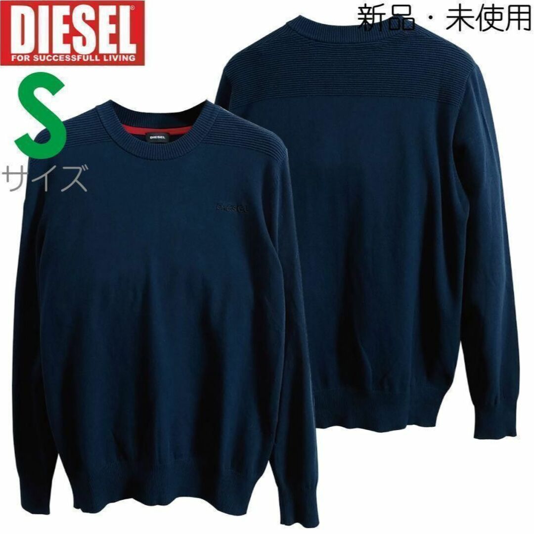 新品 S DIESEL ブランド ニット コットン セーター 紺 over | フリマアプリ ラクマ