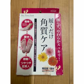 【 履くだけ 角質ケア 】(フットケア)
