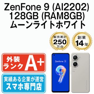 ASUS - 新品同様 SIMフリー Zenfone 8 8GB 128GB ホライゾンシルバーの