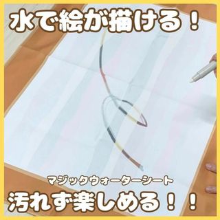 スリーコインズ(3COINS)の【人気】マジックウォーターシート 水で描ける スリコ 汚れない お絵描き(その他)