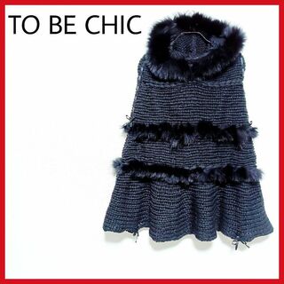 トゥービーシック(TO BE CHIC)の美品　TO BE CHIC　ポンチョ　フォックスファー使用　ウール配合　黒　◎(ポンチョ)