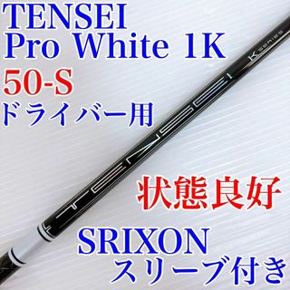 三菱ケミカル - 新品42%オフ! スリーブ付 三菱 テンセイ プロホワイト