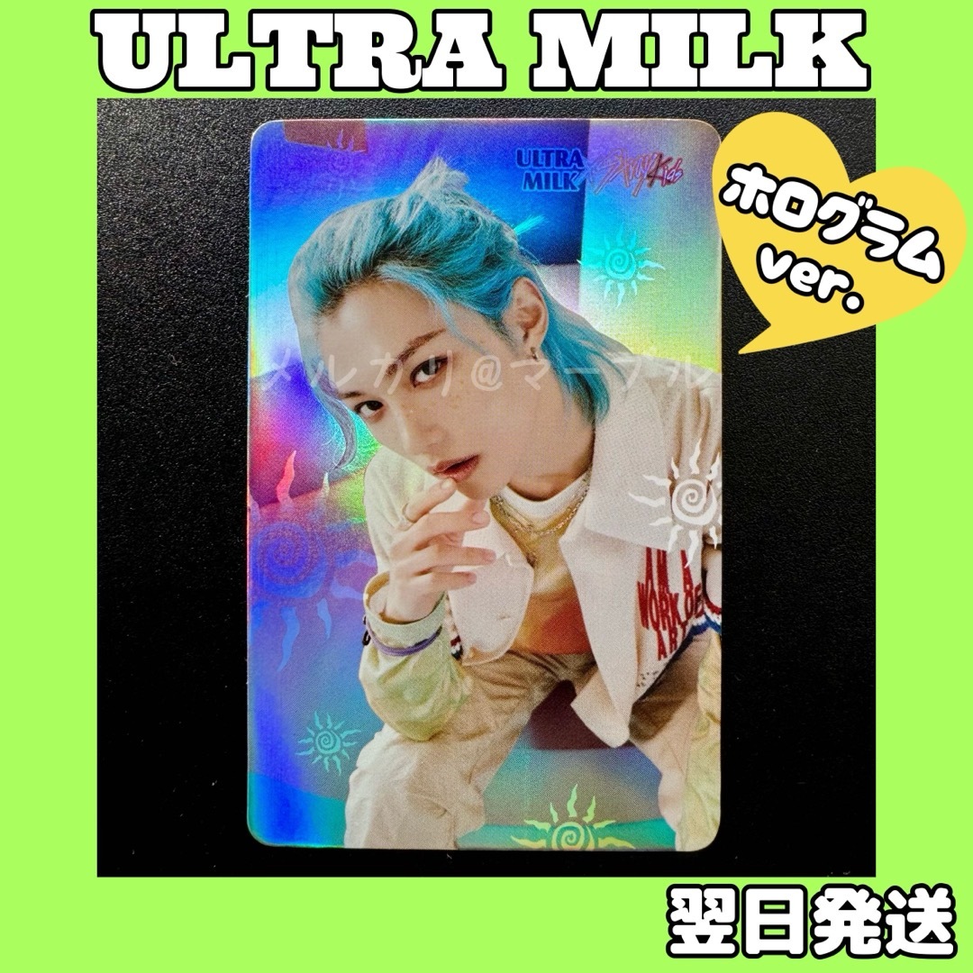 ホロ⭐︎フィリックス ultramilkstray kidsウルトラミルクトレカ エンタメ/ホビーのタレントグッズ(アイドルグッズ)の商品写真