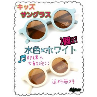 【新品】★水色×ホワイト★　セット　キッズ　ベビー　サングラス　UVカット(サングラス)