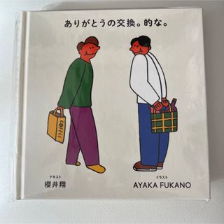 アラシ(嵐)の【ちょこ様】櫻井翔 未来への言葉展 絵本(アイドルグッズ)