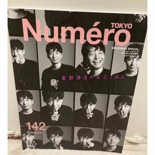 Numero TOKYO (ヌメロ・トウキョウ)増刊 2020年 12月号(美容)