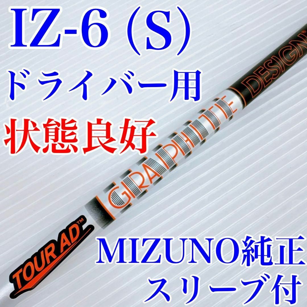 Graphite Design - 状態良好！Tour AD IZ-6（S）ドライバー用 ミズノ ...